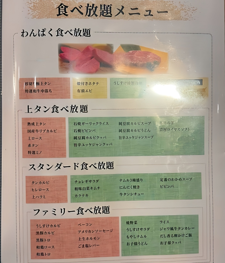 メニュー、食べ放題2