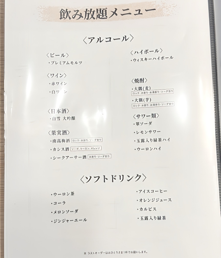 メニュー、食べ放題3