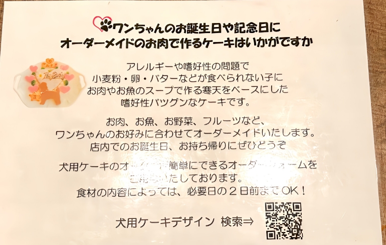 ワンちゃん用バースデーケーキメニュー2