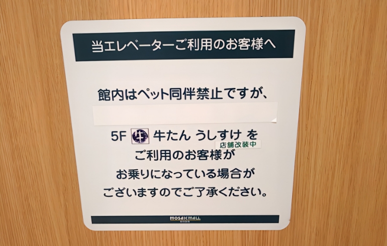 エレベーターご利用のお客様向け案内