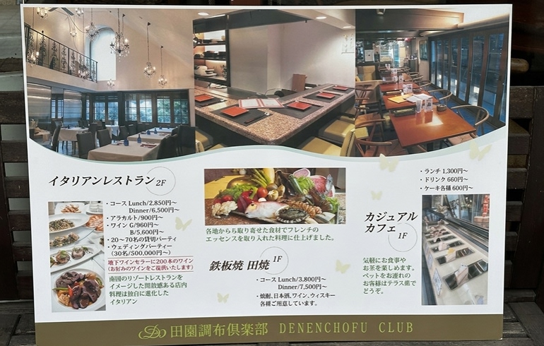 田園調布倶楽部 外観