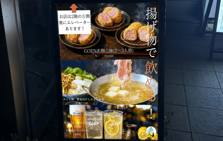 お食事処GOENの外観夜景