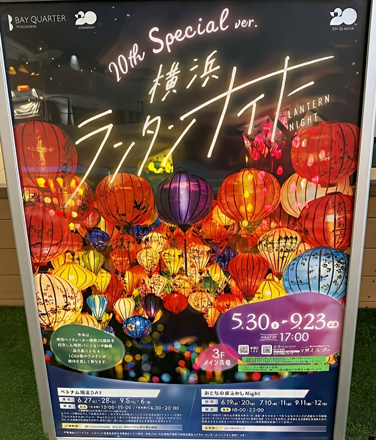Frutti di Mare 横浜 メイン広場 横浜ランタンナイト