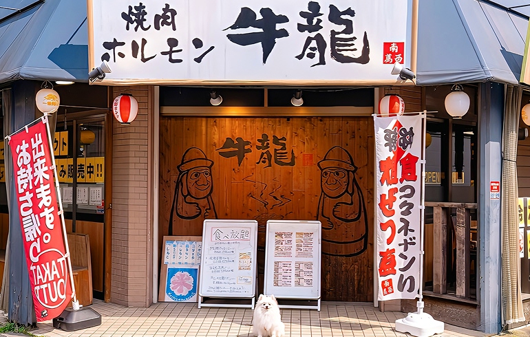 牛龍 南葛西店 外観