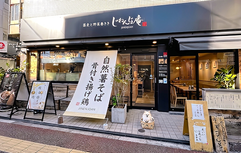 じねんじょ庵 市が尾店 外観