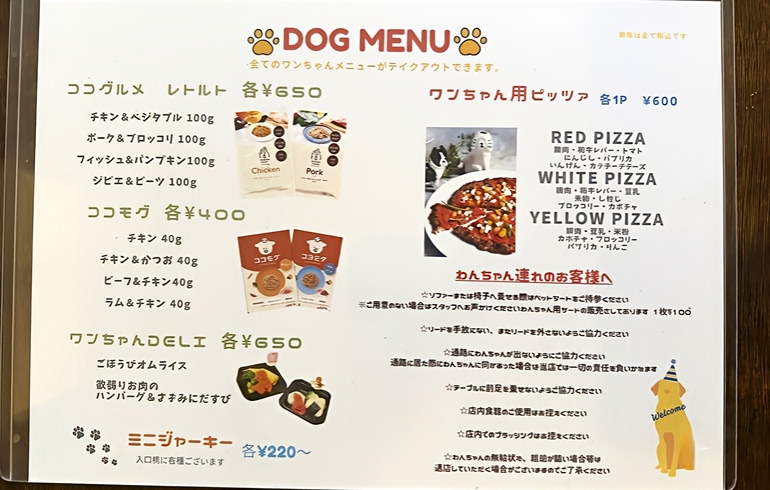 豊富な犬用メニュー