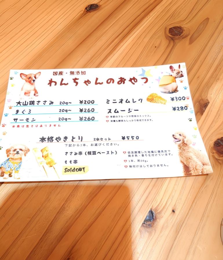 ワンちゃんメニュー一覧