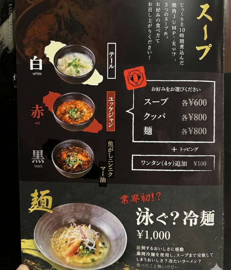 メニュー6