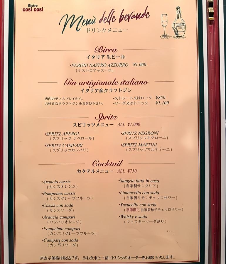 メニュー、ドリンク1