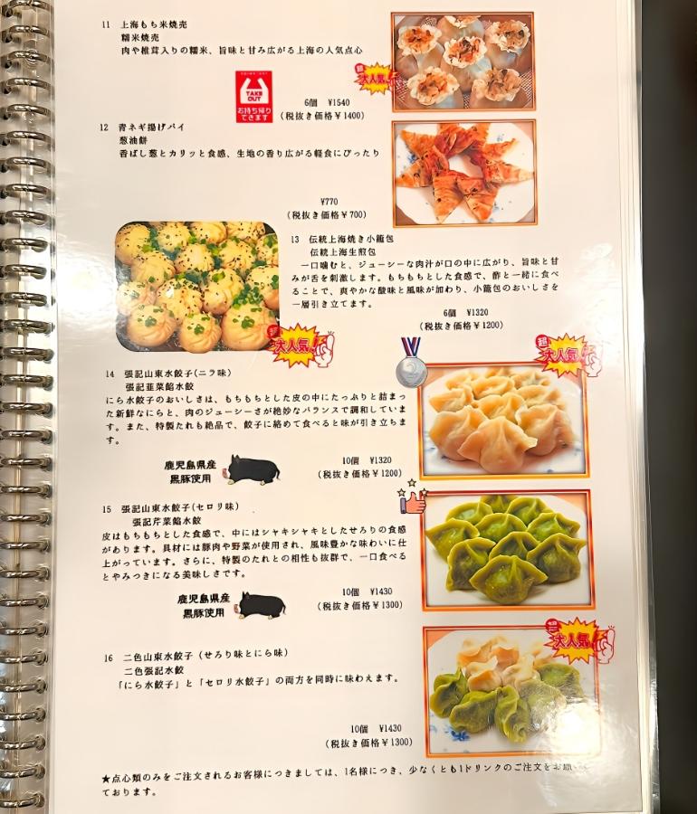 メニュー6 メニュー6