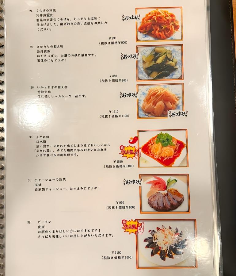 メニュー8 メニュー8
