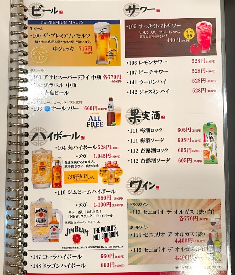 メニュー23 メニュー23