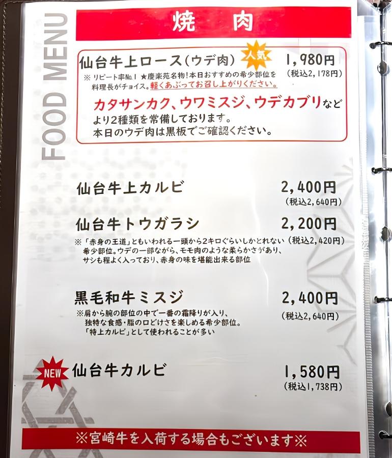 メニュー、料理3
