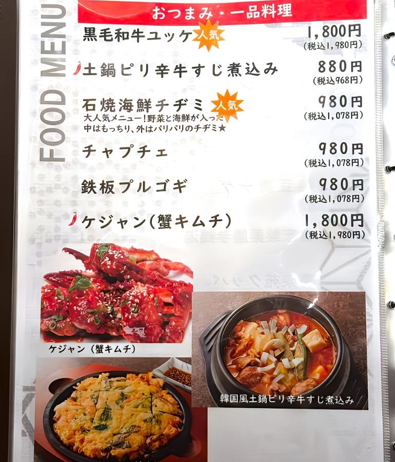 メニュー、料理9