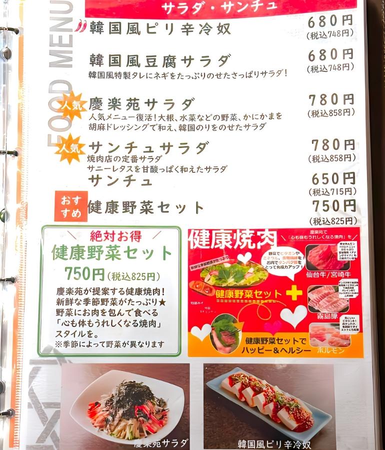 メニュー、料理12