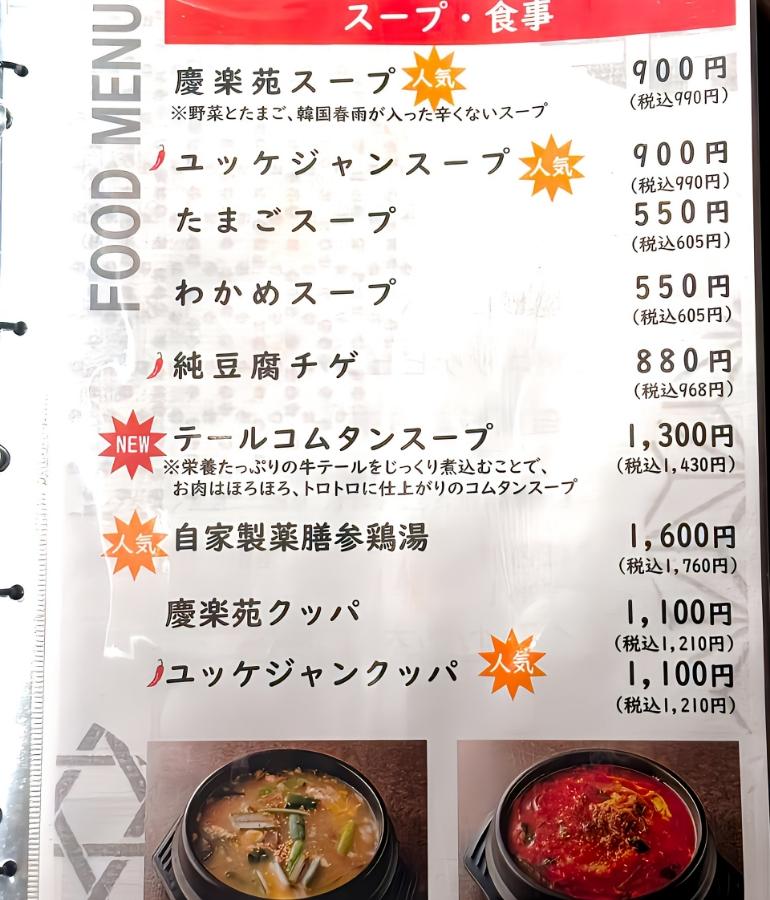 メニュー、料理13