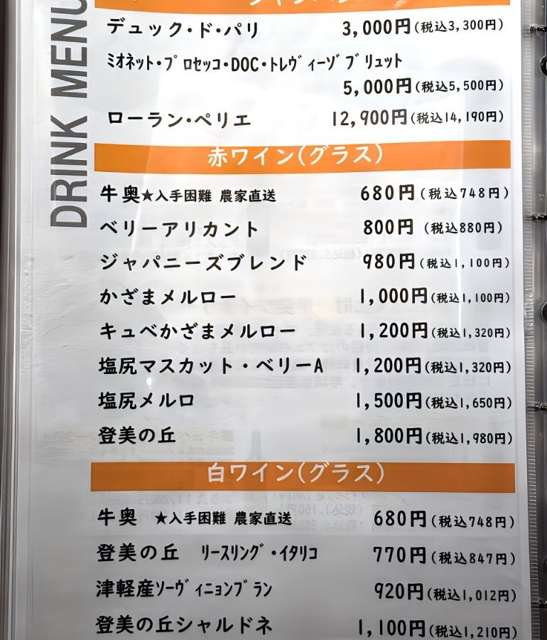 メニュー、ドリンク4