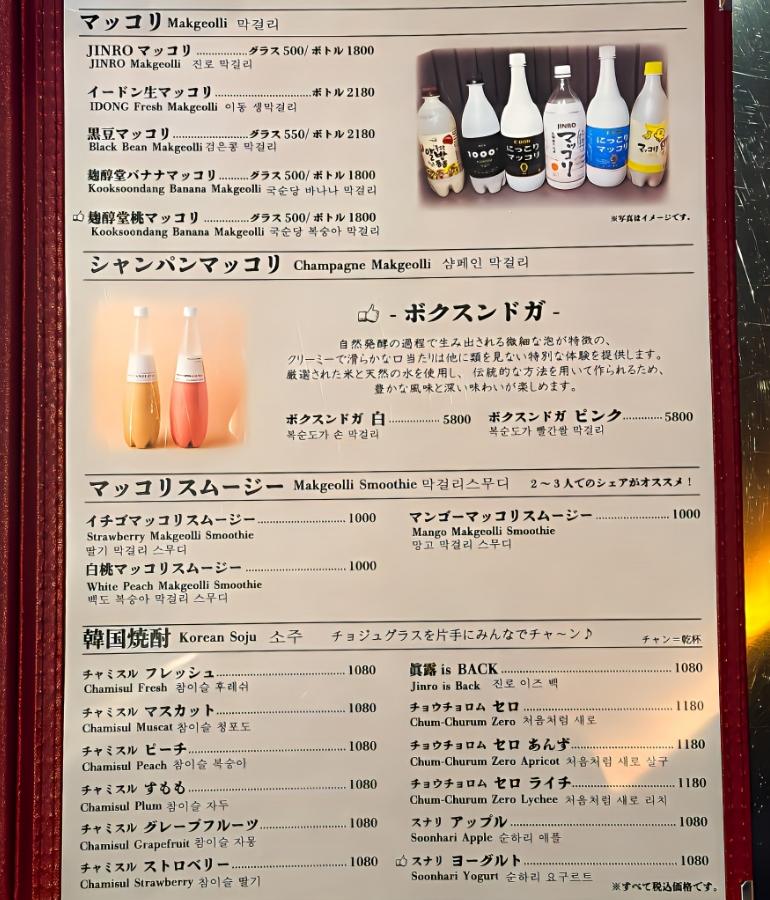 メニュー、ドリンク3