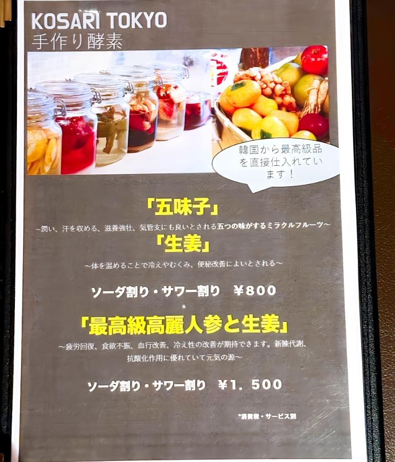 KOSARI TOKYO 東麻布店の写真（メニュー）5枚目