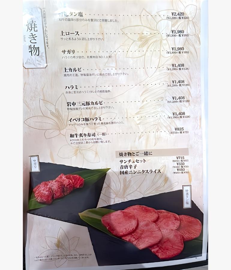 メニュー、料理4