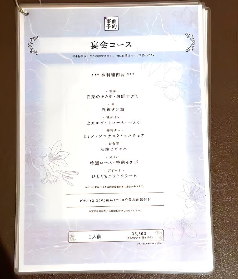 メニュー、コース料理1