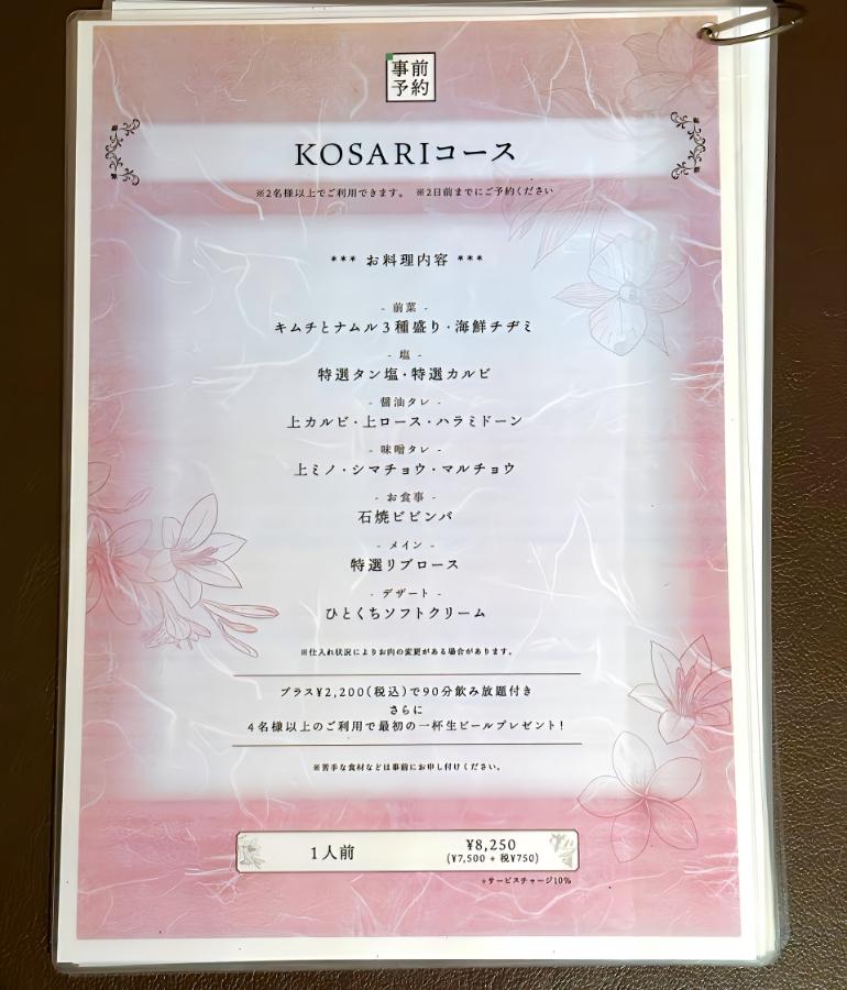 メニュー、コース料理2