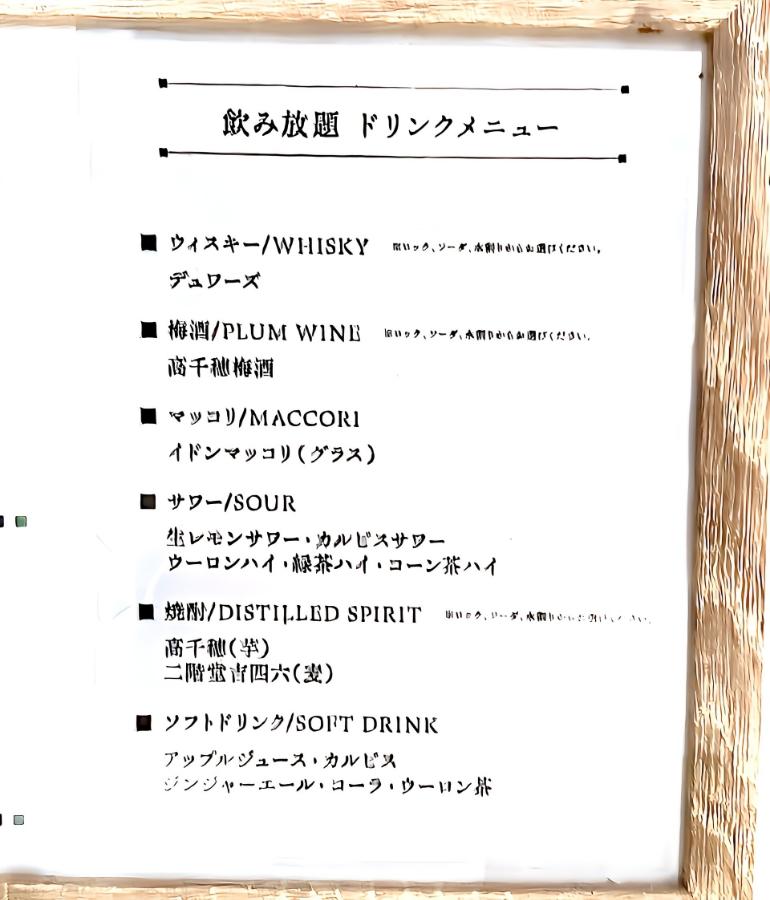メニュー、ドリンク8