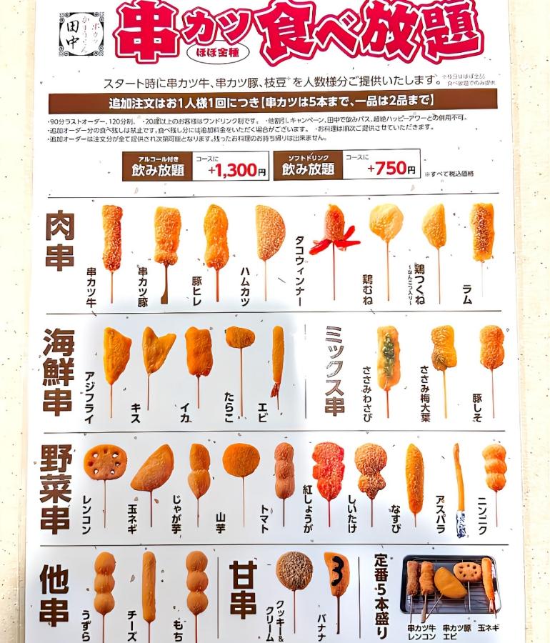 メニュー、食べ放題・コース料理1 メニュー、食べ放題・コース料理1