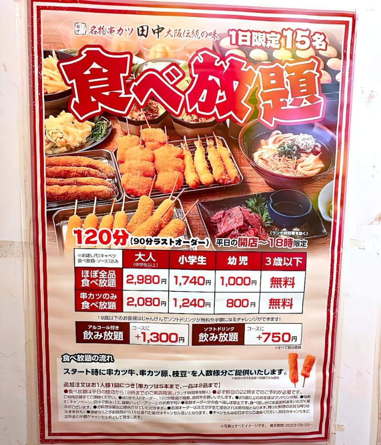 メニュー、食べ放題・コース料理2 メニュー、食べ放題・コース料理2