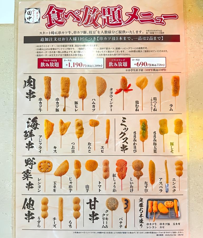 メニュー、食べ放題1 メニュー、食べ放題1
