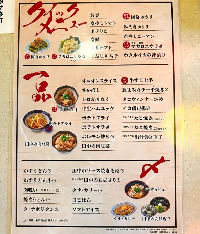 メニュー、食べ放題2 メニュー、食べ放題2