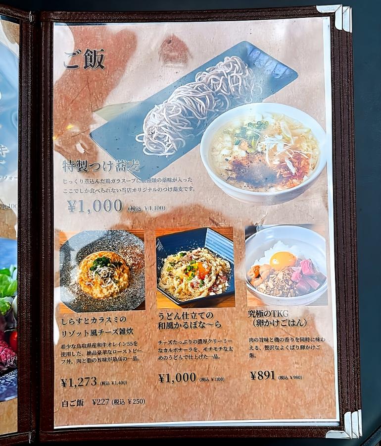 メニュー、料理10 メニュー、料理10