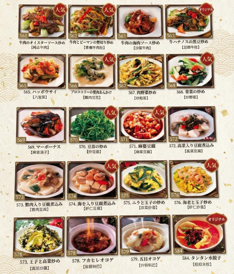 メニュー、料理8