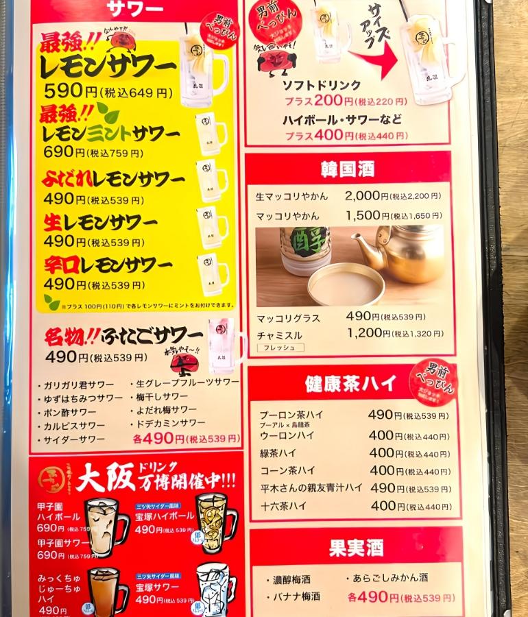 メニュー、ドリンク2 メニュー、ドリンク2