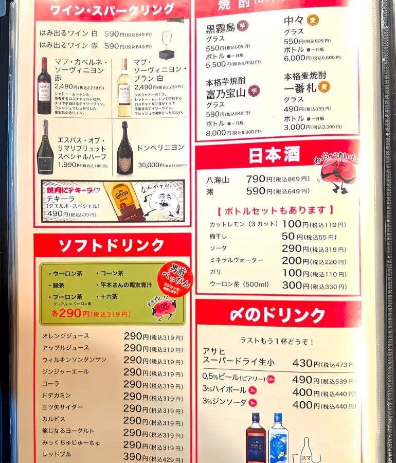 メニュー、ドリンク4 メニュー、ドリンク4