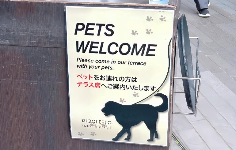 ペットテラス案内