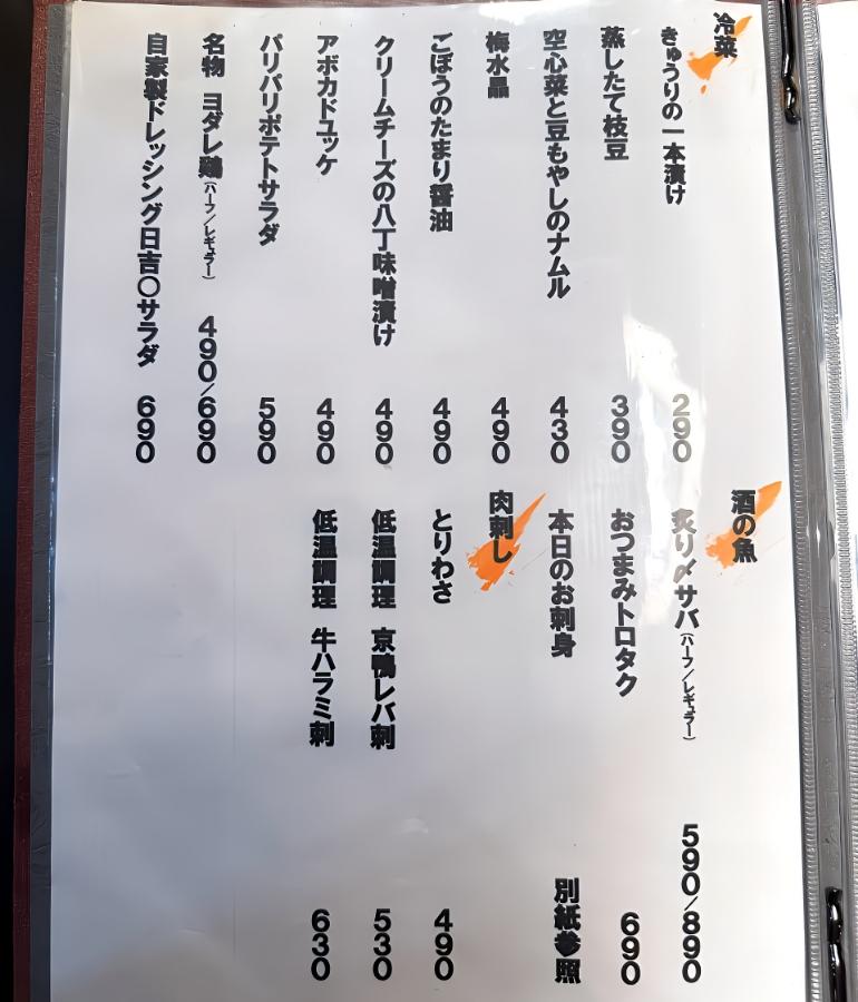 メニュー、料理3