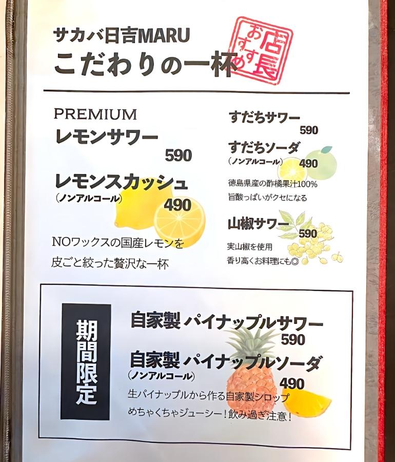メニュー、ドリンク5