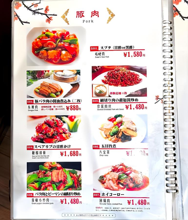 メニュー、料理16