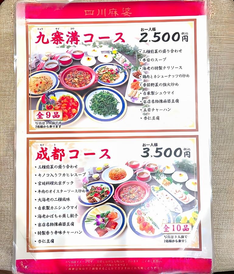 メニュー、コース料理1