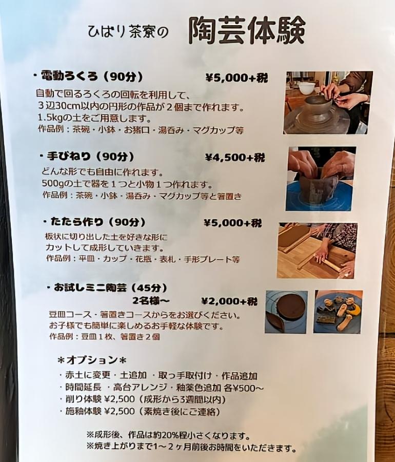 陶芸体験メニュー