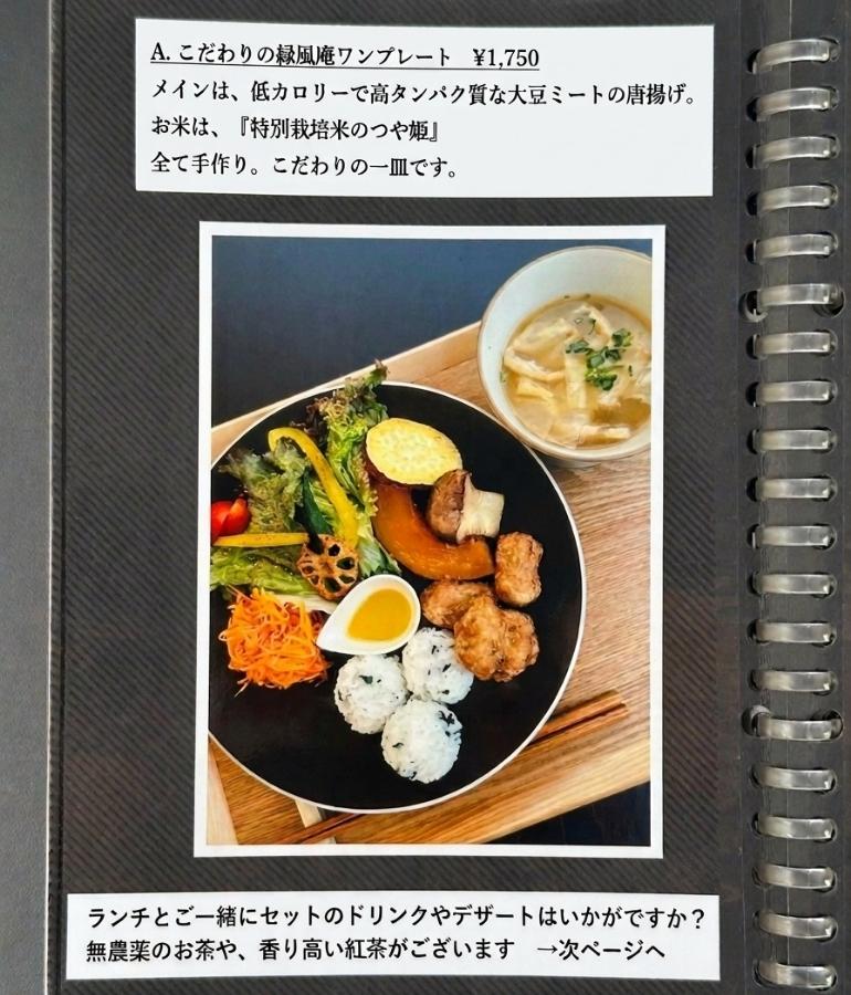 緑風庵のメニュー