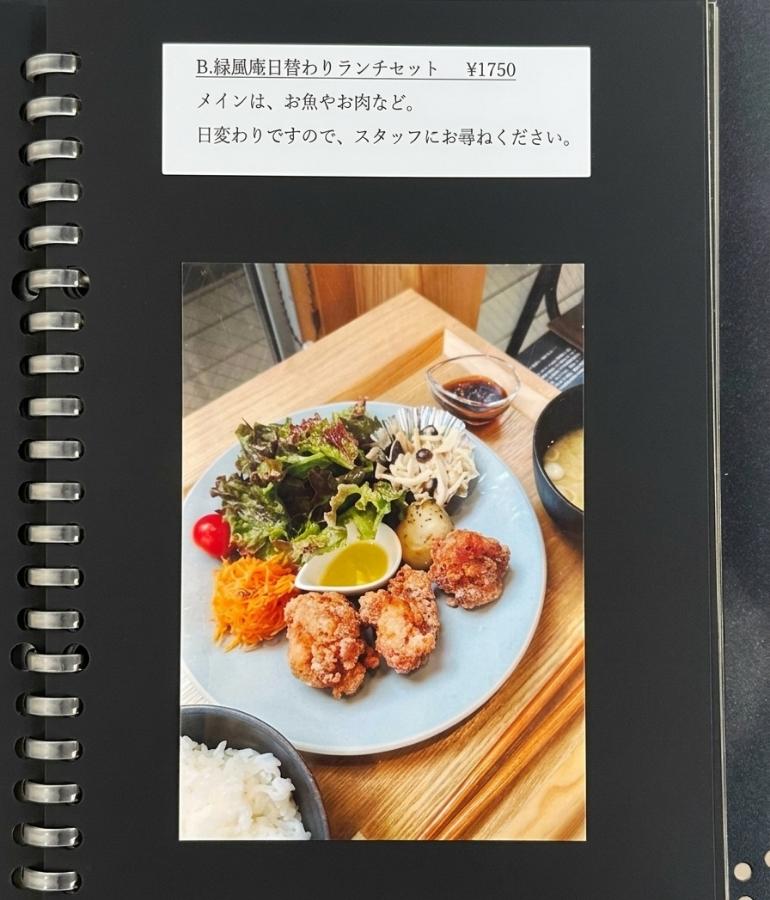 緑風庵のメニュー