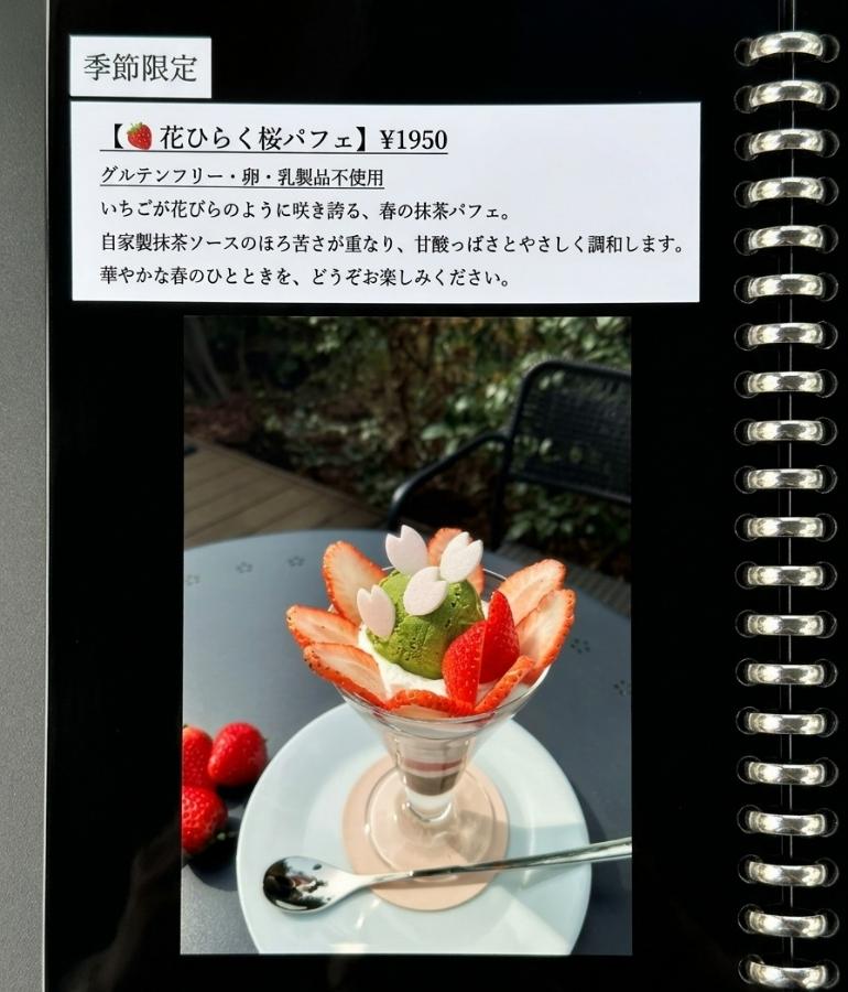 緑風庵のメニュー