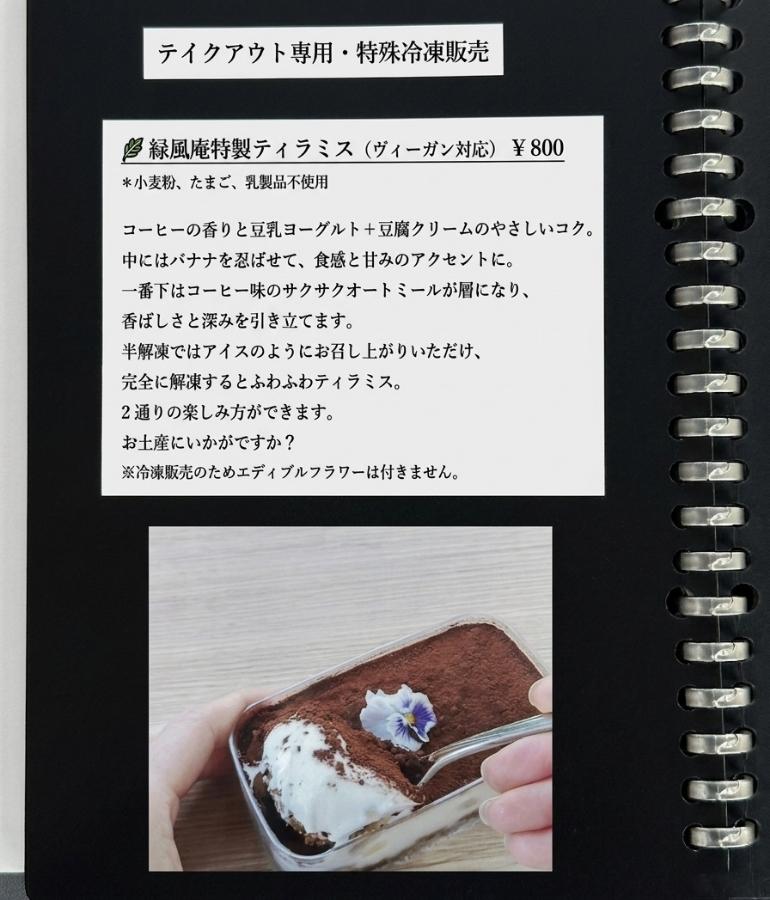緑風庵のメニュー