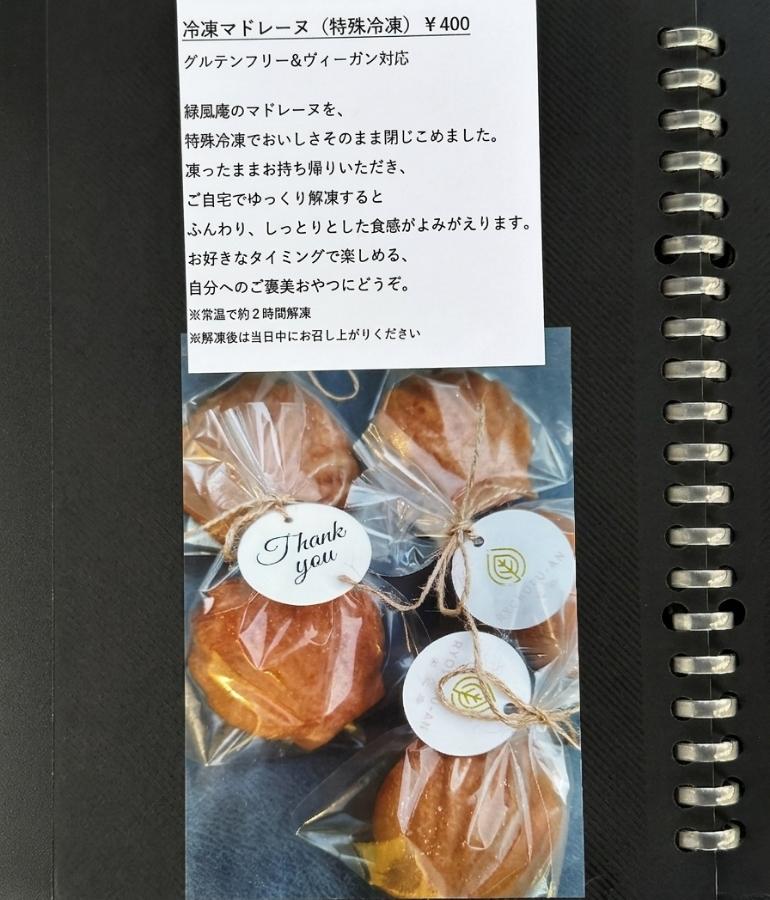 緑風庵のメニュー