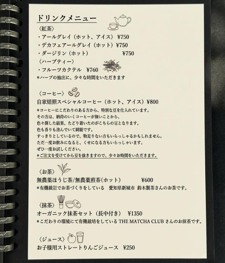 緑風庵のメニュー