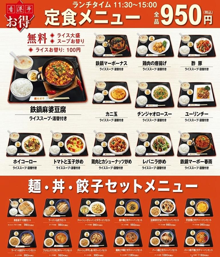 香港亭 中野店 メニュー