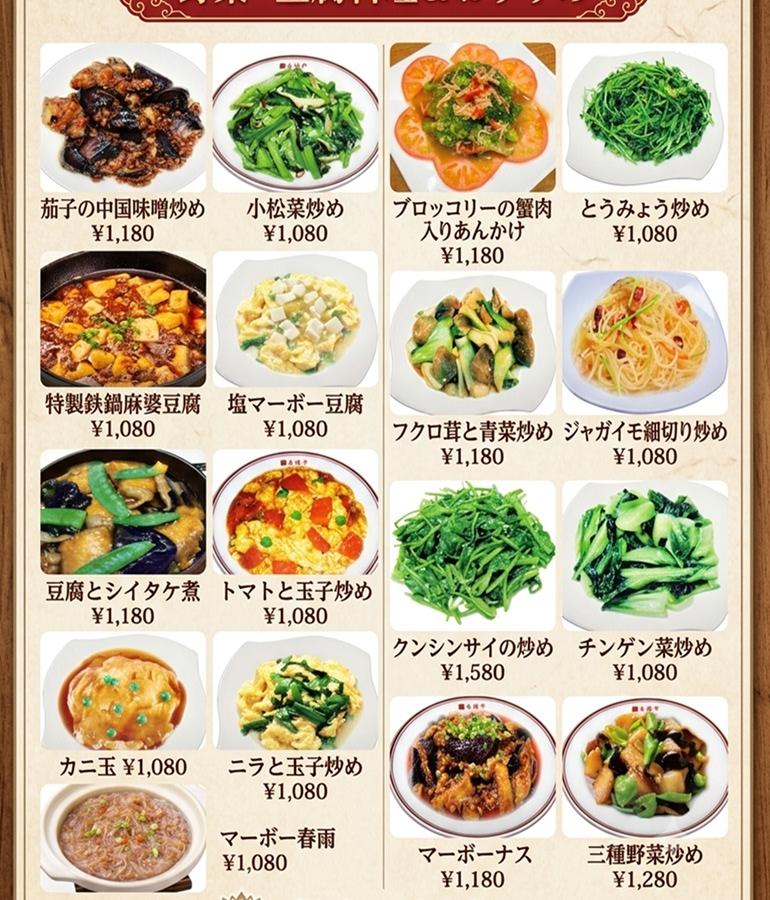 香港亭 中野店 メニュー
