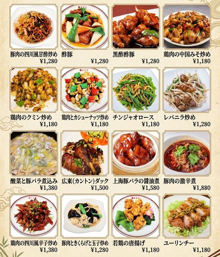 香港亭 中野店 メニュー
